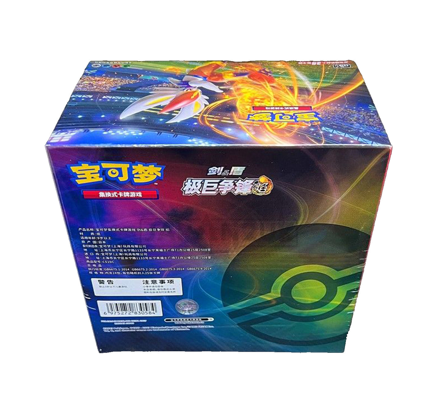 Dynamax Clash: Flame Enhanced Jumbo Booster Box (CS1b) 🇨🇳